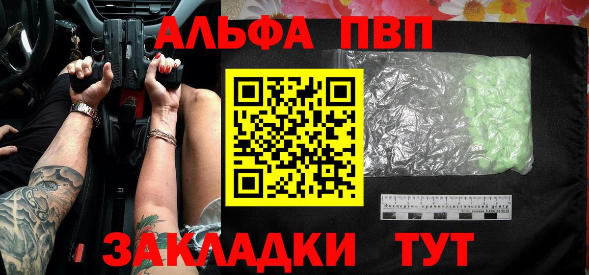Alpha PVP кристаллы Осинники