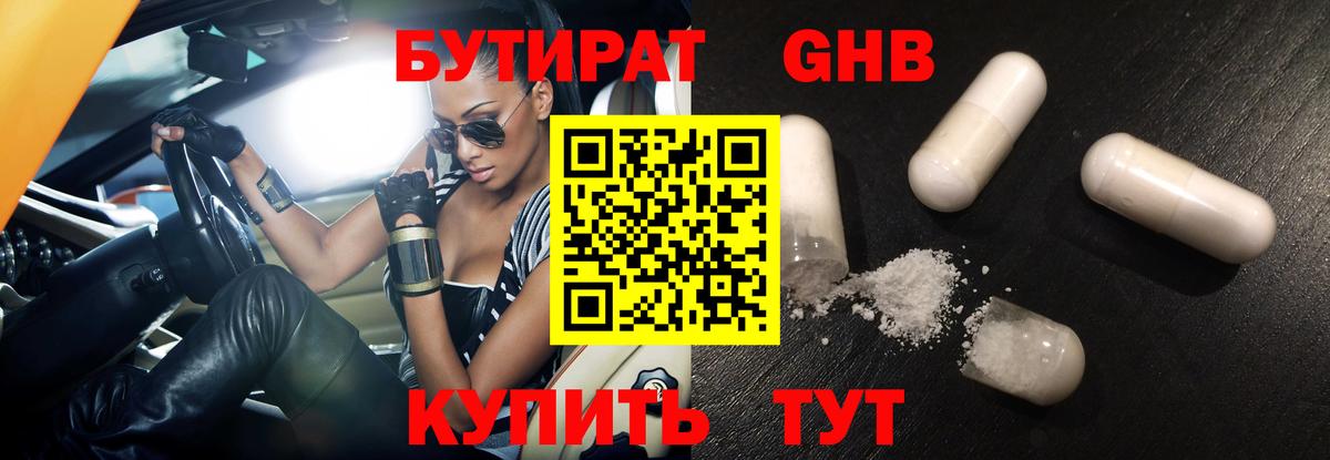 БУТИРАТ буратино Осинники