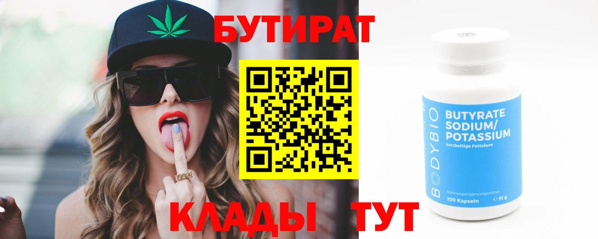Осинники  БУТИРАТ  Вход с VPN  БУТИРАТ жидкий экстази 