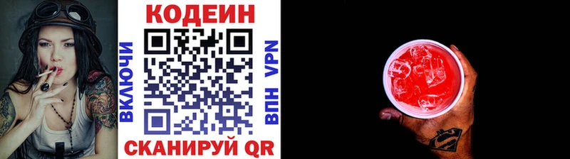 Кодеин Purple Drank  нарко площадка состав  Осинники  даркнет сайт 