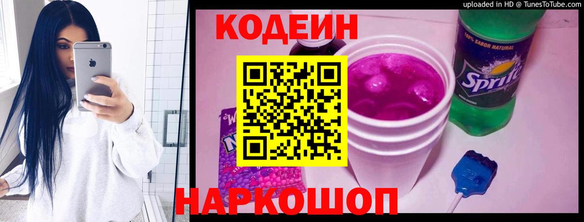 Осинники  Кодеин Purple Drank  Вход с VPN  Кодеин напиток Lean (лин) 