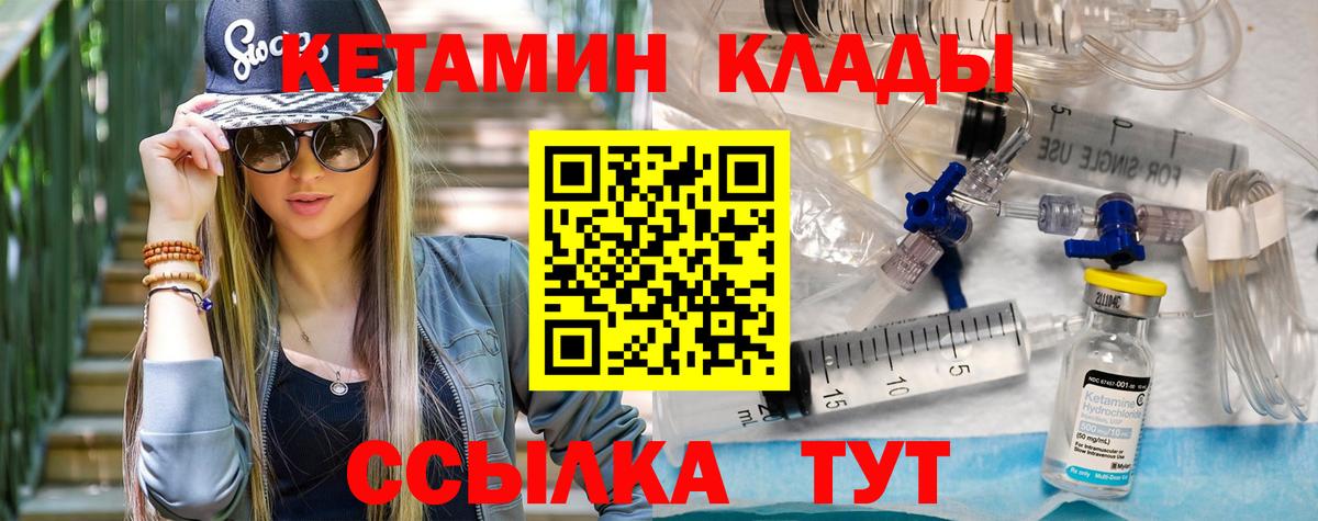 КЕТАМИН VHQ Осинники