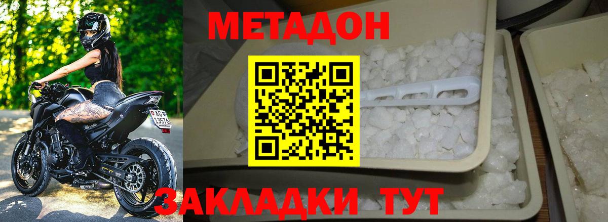 Осинники  МЕТАДОН мёд  Метадон кристалл  Вход с VPN 