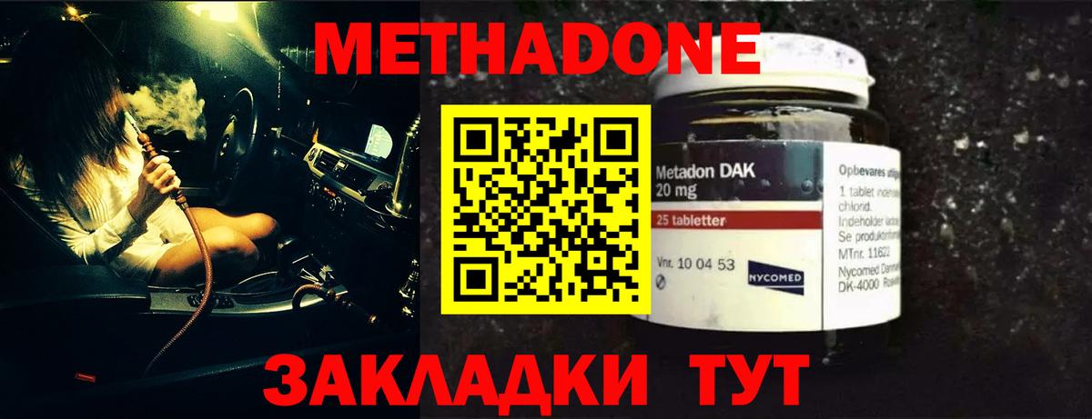Метадон VHQ Осинники