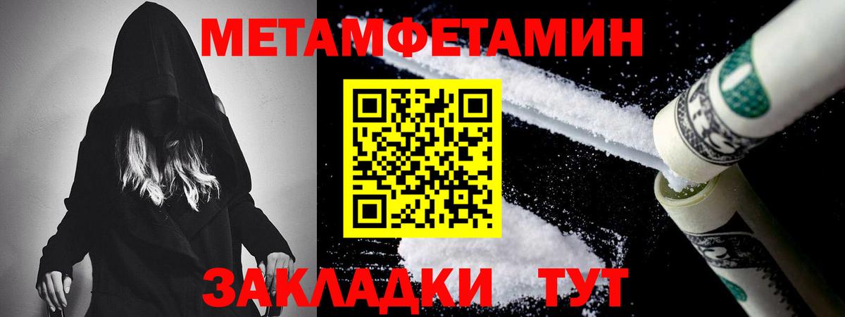 Первитин Methamphetamine  Вход с VPN  Первитин Methamphetamine  Осинники 