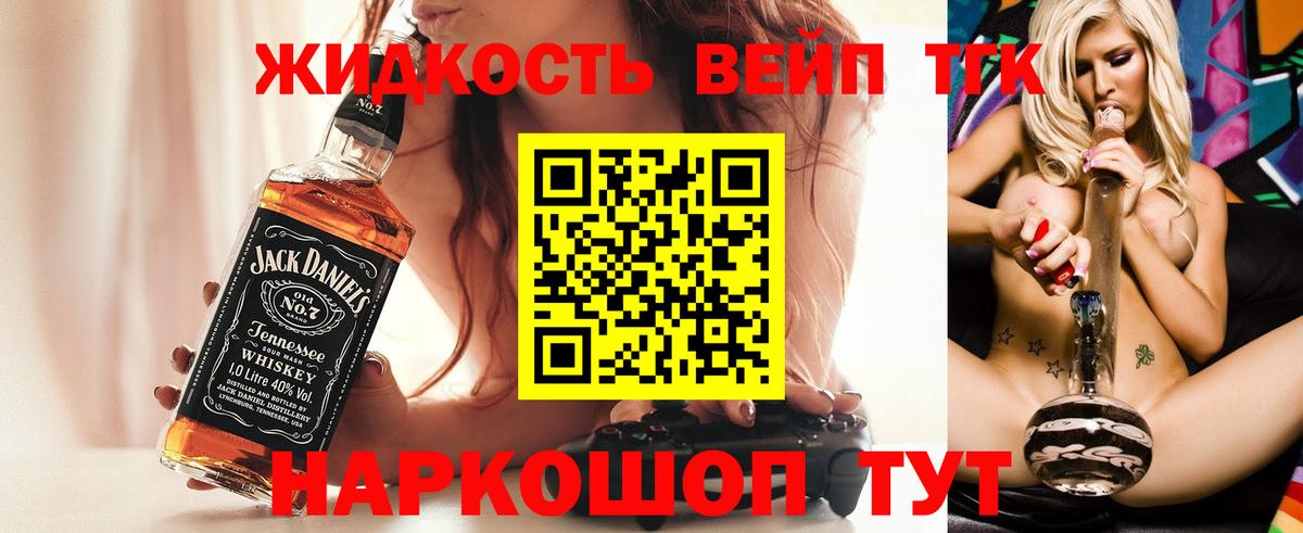 Осинники  ТГК жижа  Вход с VPN  что такое наркотик  Дистиллят ТГК жижа 